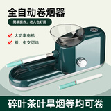 若烟卷烟器全自动家用电动卷烟机空烟管6.5mm实用父亲生日礼物 宝石绿