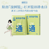 真不二泽泻白芍贴膏贴艾草肚脐贴三九艾灸贴除圈14贴*3盒