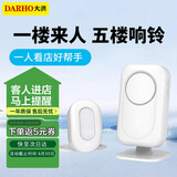 大洪DH220大洪欢迎光临感应器进门店铺感应门铃无线分体式迎宾器商店