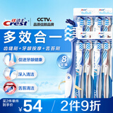佳洁士全优7效牙刷8支舌苔刷小宽头软毛成人按摩牙龈新旧包装随机发货