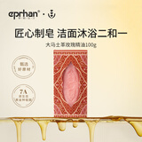 伊帕尔汗精油皂香皂洁面皂肥皂洗脸洗澡二合一香皂送生日礼物送女友送男友 大马士革玫瑰精油皂100g