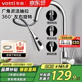 华帝（VATTI）厨房水龙头 抽拉式三功能水槽洗菜盆水龙头304不锈钢 062100-JD