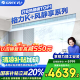格力（GREE）中央空调 风管机一拖一 K+风静享 大1匹家用1级能效FJR2.6Pd/Cb4Nh-N1（一价全包） 国家补贴