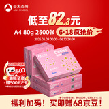 亚太森博拷贝可乐A4打印纸 80g 500张*5包 双面打印不透印 字迹清晰 复印纸 整箱2500张【专业造纸厂牌】