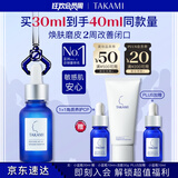 TAKAMI小蓝瓶精华液30ml角质修护祛痘祛闭口敏感肌补水护肤品生日礼物
