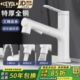 CEYOL【德国】面盆水龙头洗脸盆洗手池抽拉式精铜冷热水龙头浴室洗漱台 珍白色【三档出水丨加长抽拉】 精铜主体丨冷热双形丨德国工艺