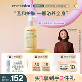 Evereden婴儿宝宝沐浴露胎脂保湿儿童温和清洁青少年滋润洗沐二合一251ml