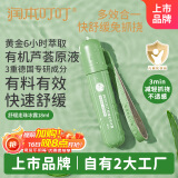 润本（RUNBEN）走珠冰露18ml 舒缓膏 紫草膏 舒缓消包蚊虫叮咬 蚊子叮包