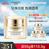 自然堂（CHANDO）雪肌追光焕白紧致面霜55g匀净淡斑焕白年轻肌