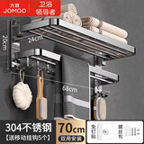九牧（JOMOO）浴室置物架304不锈钢折叠毛巾架卫生间浴巾架银色衣服收纳架挂架 【304不锈钢】70CM【打孔/免打孔两用】