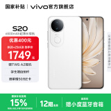 vivo S20 国家补贴 6500mAh轻薄长续航电池 7.19mm超薄直屏 京东方护眼屏 前后5000万双柔光拍照 手机 玉露白 12GB+256GB 官方标配