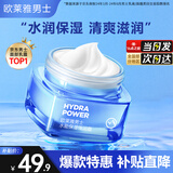 欧莱雅（LOREAL）男士面霜补水保湿滋润不油腻冬季护肤强润霜擦脸抹脸霜男友礼物 保湿强润霜50ml