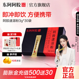 东阿阿胶官方店 陈丽君推荐 小金条阿胶速溶粉 女性滋补健康 送礼礼盒礼物 【经典热卖】3g*30袋礼袋装