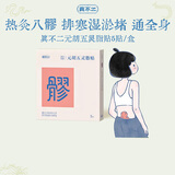 真不二八髎穴热敷贴艾灸贴暖腹艾草贴发热暖贴元胡五灵脂贴5片/盒