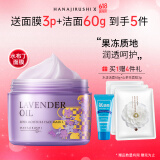 花印薰衣草精油润透补水面膜220g深澈补水润肤保湿涂抹式面膜睡眠面膜