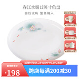 华光国瓷 骨瓷盘子 抗菌餐具碟盘筷勺 中式骨瓷家用餐具 春江水暖 鱼盘 1个 12英寸