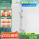 摩恩（MOEN）恒温淋浴套装节水增压多功能手持花洒喷头不锈钢顶喷恒温龙头套装