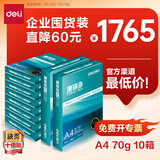 得力（deli）【10箱囤货装】珊瑚海A4打印纸 70g500张*10包一箱 双面复印纸 7363