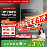 凯度（CASDON）嵌入式微蒸烤一体机42L大容量真变频微蒸烤蒸箱烤箱 家用多功能热风烘焙多重自净SV4223EMB-TE二代