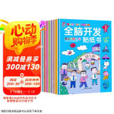 全脑开发贴纸书 3-6岁儿童全脑开发  儿童启蒙思维力锻炼培养随意贴（全8册）(中国环境标志产品 绿色印刷)  