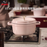 珐宝（staub）法国进口珐琅铸铁锅平底双耳煲汤锅炒锅炖锅煲饭煮锅电磁炉 慕斯玫瑰 20cm