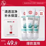 大宝清透保湿洗面奶100g*3 控油洁面乳保湿补水面部护肤品