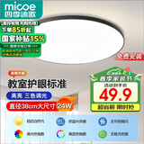 四季沐歌（MICOE）照明吸顶灯led卧室灯具套餐全屋客厅灯饰阳台过道餐厅简约包安装