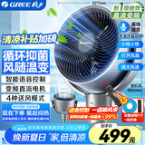 格力（GREE）语音控制抑菌空气循环扇直流变频遥控电风扇家用摇头电扇一级能效对流风扇落地扇 FXDZ-2072Bvg3