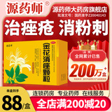 源药师 金花消痤颗粒 金花消痤疮颗粒痤疮粉刺去痘痘清热中药内调痤疮专用药 1盒*6袋【尝鲜装 建议按疗程服用】