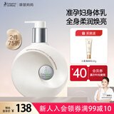 袋鼠妈妈准孕妇身体乳焕亮滋润保湿专用护肤品四季敏感肌润肤乳268g