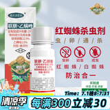 德沃多肥料月季红蜘蛛专用药联肼乙螨唑花卉兰花多肉绿植杀虫剂杀螨百虫清