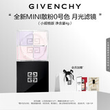 纪梵希（Givenchy）【MINI便携版4g】四宫格散粉0号小规格版 随身便携定妆蜜粉提亮