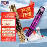 亚狮龙（RSL）专业比赛鸭毛羽毛球稳定耐打金冠C4号77速12只装/桶