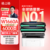 格之格166a硒鼓 双支装适用惠普1136w硒鼓 1188w硒鼓 1188a 1188nw 1008a 1008w墨盒 w1660a硒鼓大容量带芯片