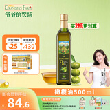 爷爷的农场法国进口营养添加油辅食油宝宝孕妇儿童热炒食用油组合油 【西班牙进口】橄榄油500ml 爷爷的农场
