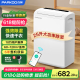 百奥（PARKOO）除湿机/抽湿机 25升大除湿量 家用轻音抽湿机 一键干衣 负离子净化地下室别墅吸湿器 YDA-826E