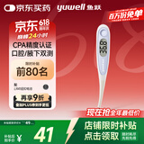 鱼跃 (yuwell)家用体温计腋下婴儿老人家用温度计口腔测温仪YT313