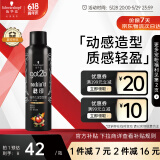 施华蔻（Schwarzkopf）got2b酷印强持久定型发胶250ml(定型发胶蓬松喷雾干胶)(新老包装)