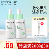 李医生去黑头清洁液t区护理男导出液清洁黑白头草莓鼻头粉刺闭口 进阶组合-清洁液2瓶共60ml