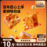 三只松鼠南溪豆干400g混合口味  便携解馋素食饱腹休闲零食四川特产