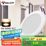 公牛（BULL）LED筒灯天花灯客厅过道玄关嵌入式MT-H003A-AS 3W/3寸暖白光3000K