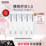 Haa神经酰胺精华液补水锁水舒缓修护次抛面部精华高保湿护肤品2g*5片