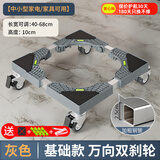建讯通用万能型全自动洗衣机底座减震防滑加高底座滚筒波轮可移动半自动洗衣机底座 【波轮滚筒适用】4双轮万向刹车