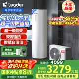 海尔（Haier）智家出品Leader空气能热水器200升热泵包安装 一级能效一匹电辅南北通用升级WiFiPA7U1（4-6人）