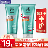 百雀羚（PECHOIN）男士洗面奶 净衡保湿控油洁面乳 深层清洁补水保湿控油洁面膏泡沫 100g