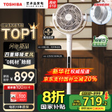 东芝（TOSHIBA）【花信风SE】电风扇空气循环扇0耗材除醛净化落地风扇直流变频遥控语音智控落地扇F-DSC650CN(W)