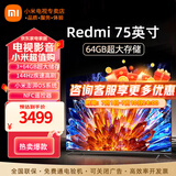 小米（MI） 电视75英寸4K超高清HDR人工智能蓝牙语音遥控网络WiFi内置小爱平板电视机彩电 75英寸 Redmi 75英寸高刷版64G大存储 标配