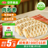 安井 肉松卷 800g 约20个 广式早茶点心面点 冷冻早餐加热即食半成品