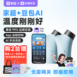 家超智能插座空调伴侣WiFi定时语音开关中央空调远程遥控制器 Baby蓝（两个装)