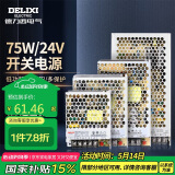 德力西电气开关电源监控电源变压器交流转直流CDKU-S75W 220V转24V